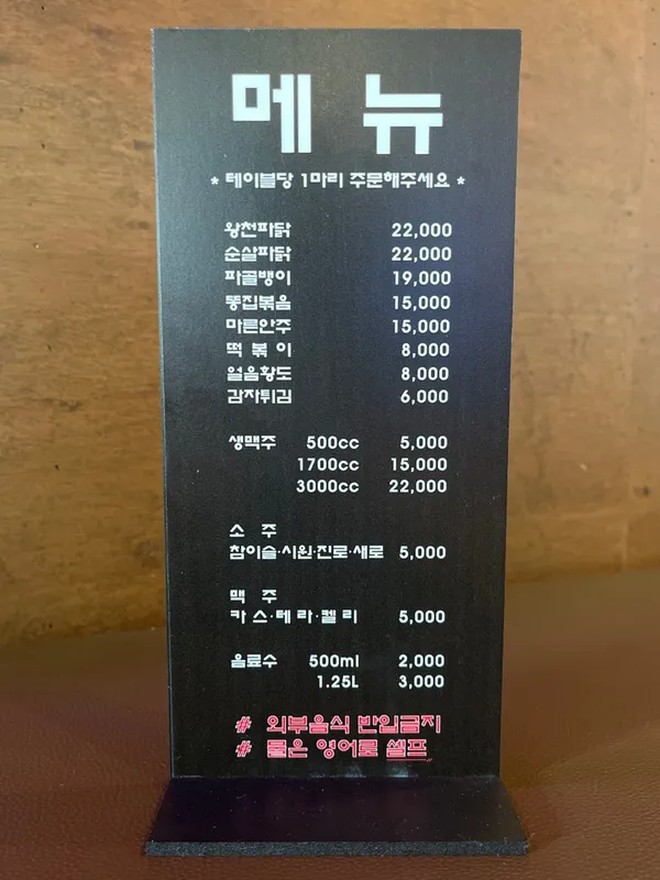 왕천파닭 율량점 사진 3