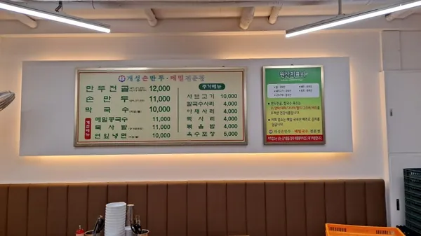 개성손만두요리전문점 양평점 사진 3