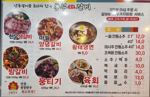 동부숯불갈비 사진 4