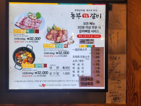 동부숯불갈비 사진 5
