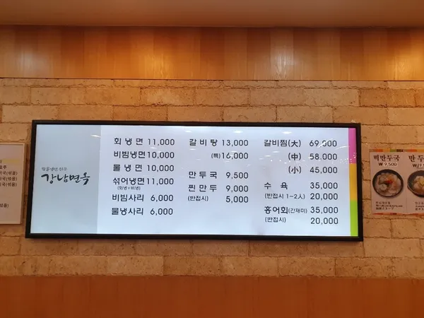 강남면옥 정동점 사진 2