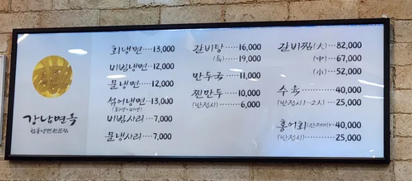 강남면옥 정동점 사진 3