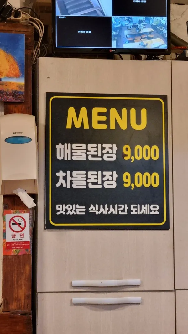 문출래된장 사진 3