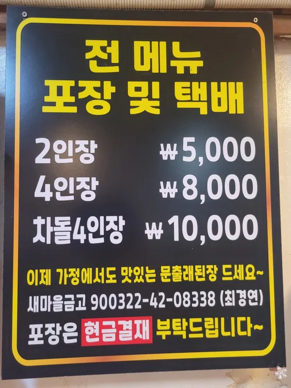 문출래된장 사진 4