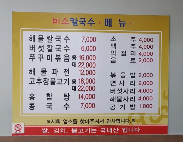 미소칼국수 사진 3
