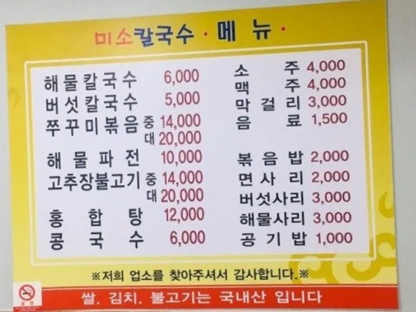 미소칼국수 사진 4
