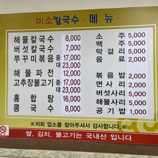 미소칼국수 사진 5