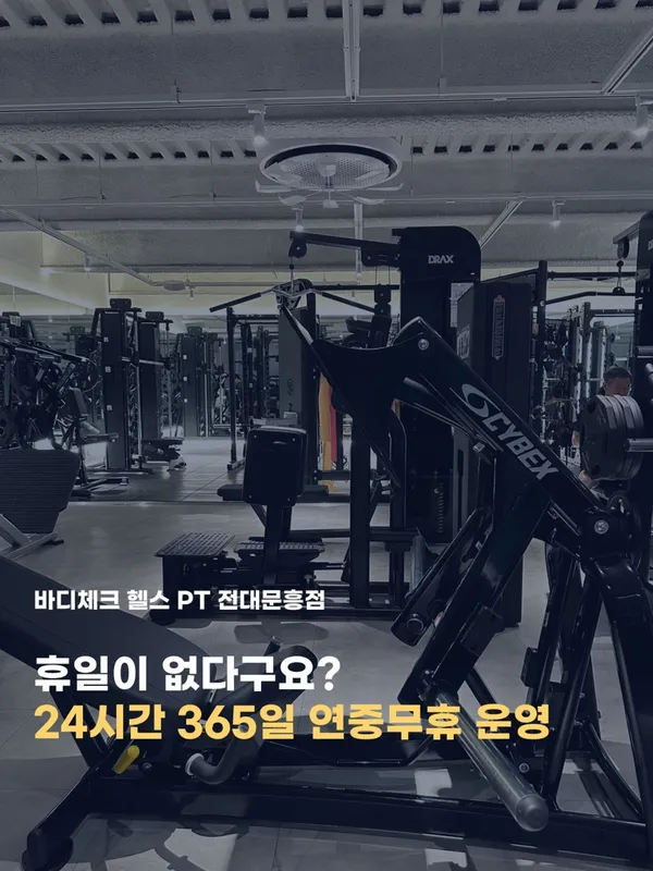 바디체크 헬스 PT 전대문흥점 사진 2