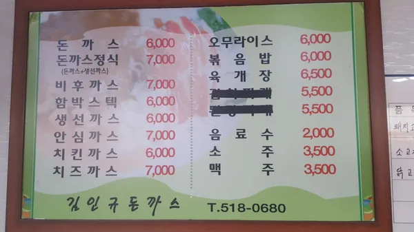 김인규돈까스전문점 사진 3
