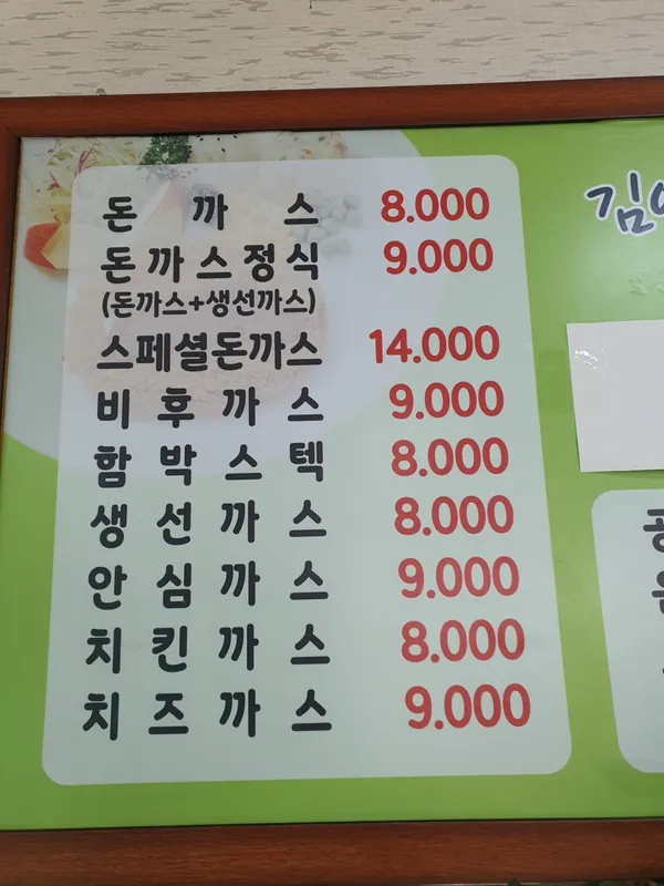 김인규돈까스전문점 사진 4