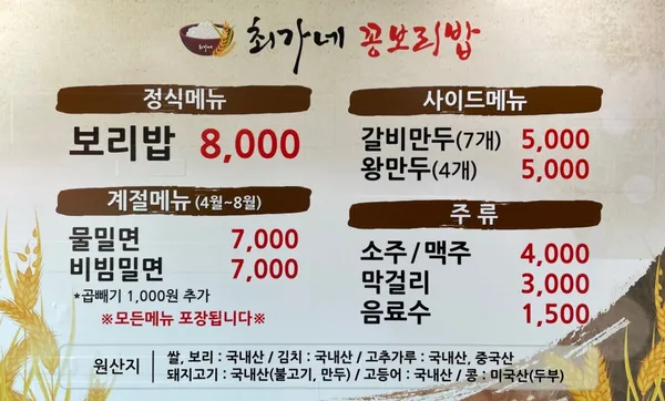 최가네꽁보리밥 사진 5
