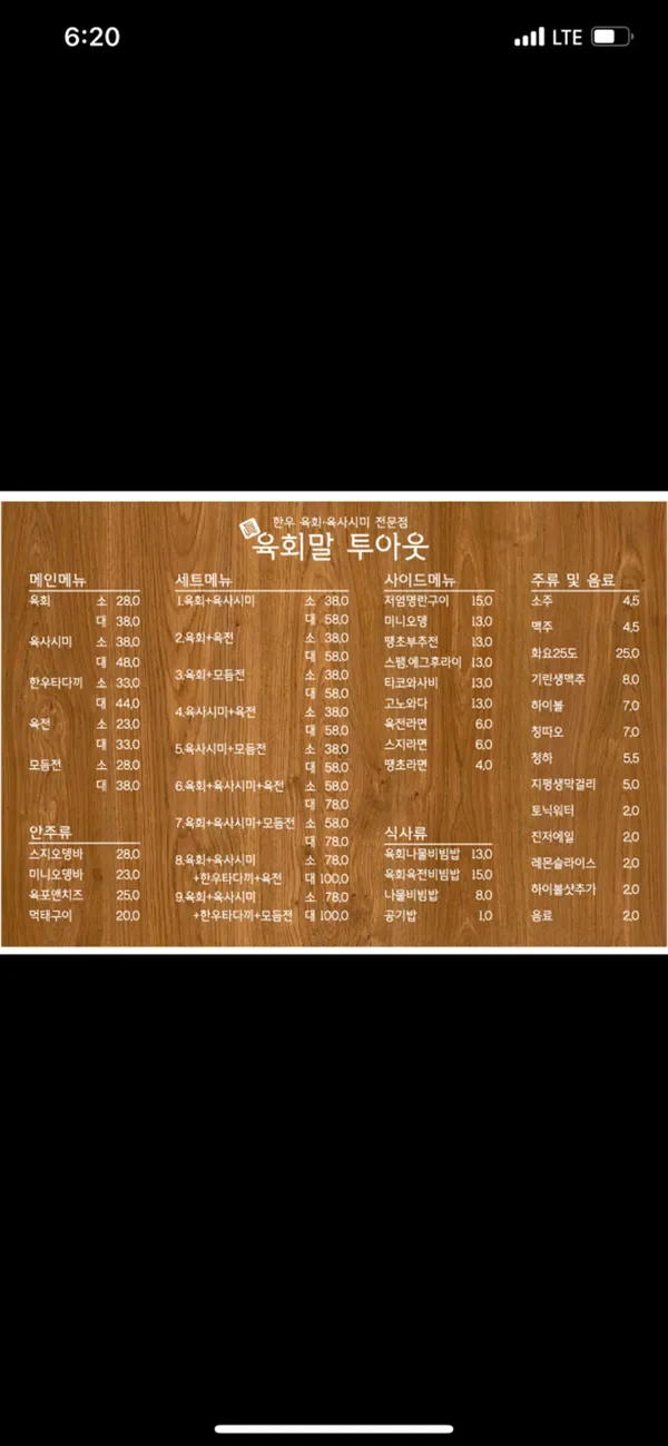 진 육회말투아웃 사진 3