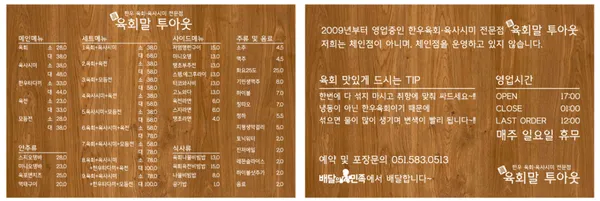 진 육회말투아웃 사진 4