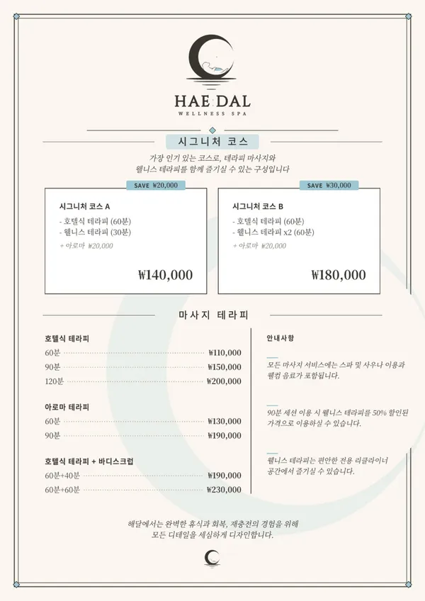 해달스파 사진 5