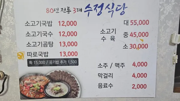 수정식당 사진 3