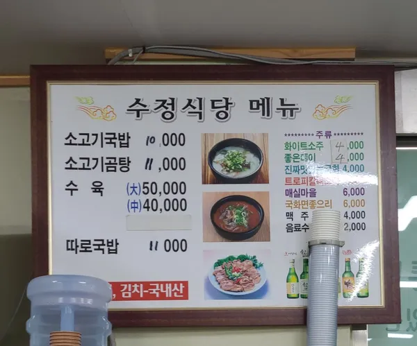 수정식당 사진 4