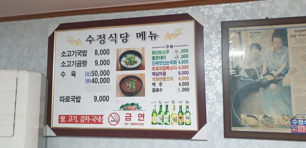 수정식당 사진 5
