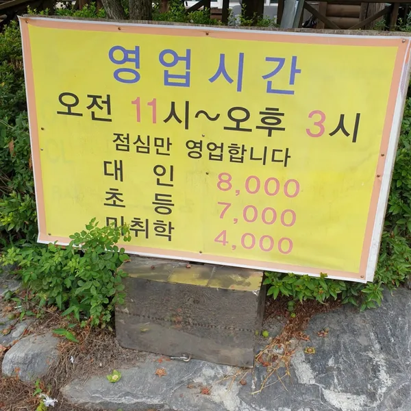 참나무골 한식뷔페 사진 4