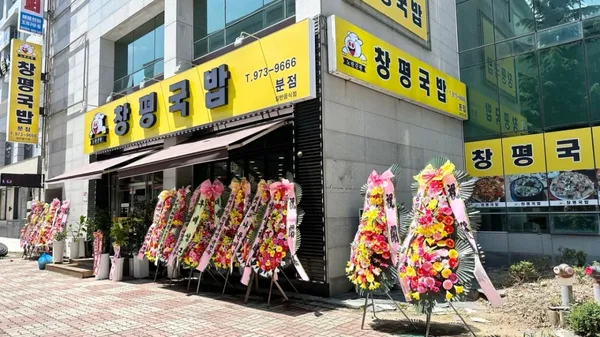 노란간판 창평국밥 사진 4