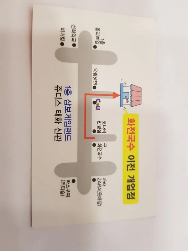 화전국수 사진 4