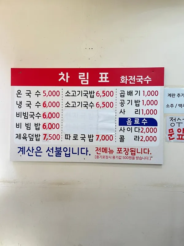 화전국수 사진 5