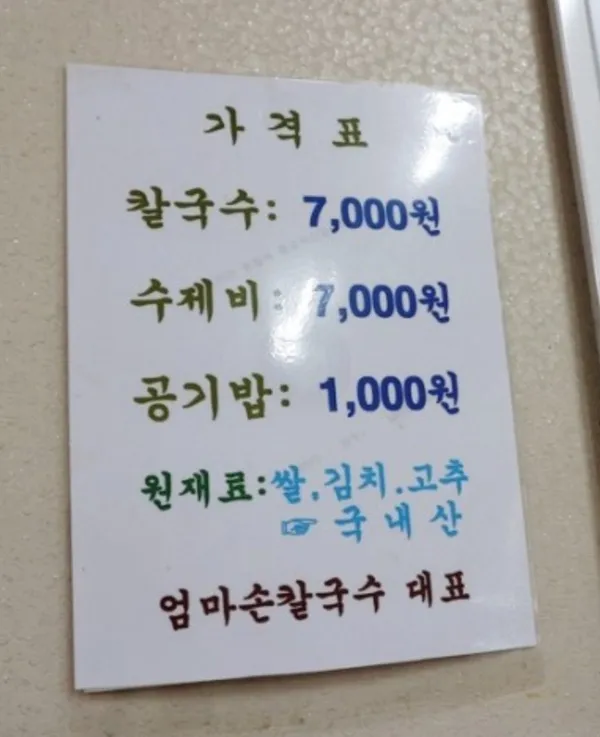 엄마손칼국수 사진 2