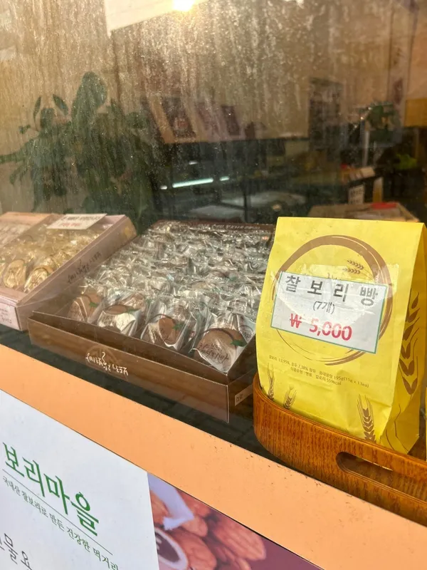 보리마을 사진 5