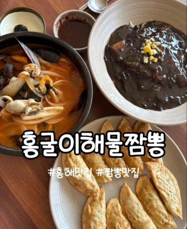 홍굴이해물짬뽕 사진 2