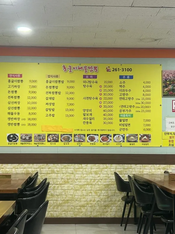 홍굴이해물짬뽕 사진 3