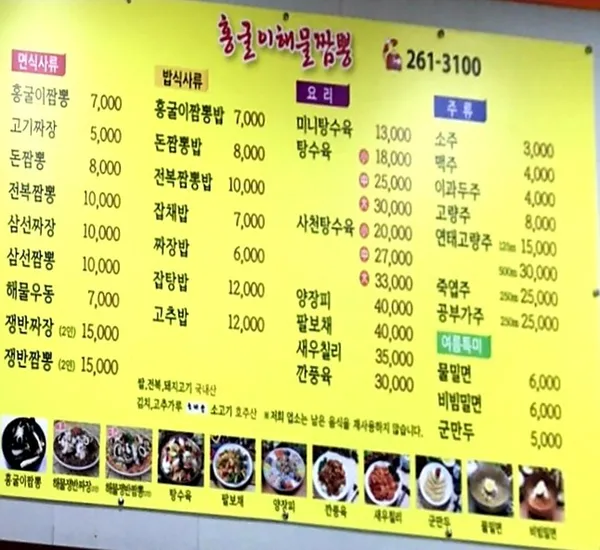 홍굴이해물짬뽕 사진 5