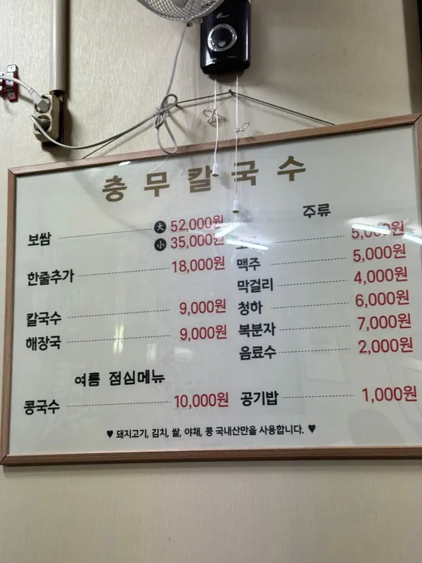 충무칼국수 사진 3
