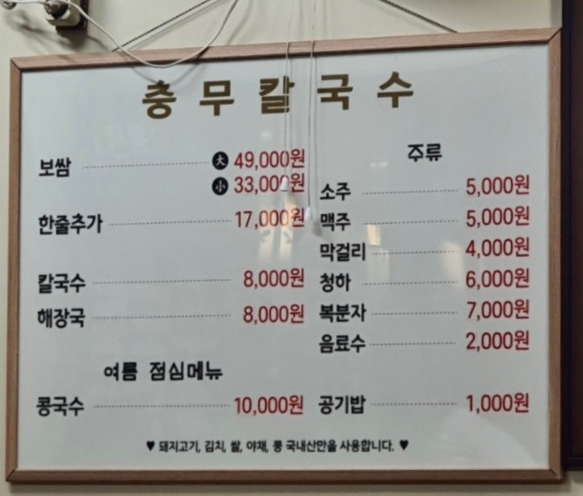 충무칼국수 사진 4