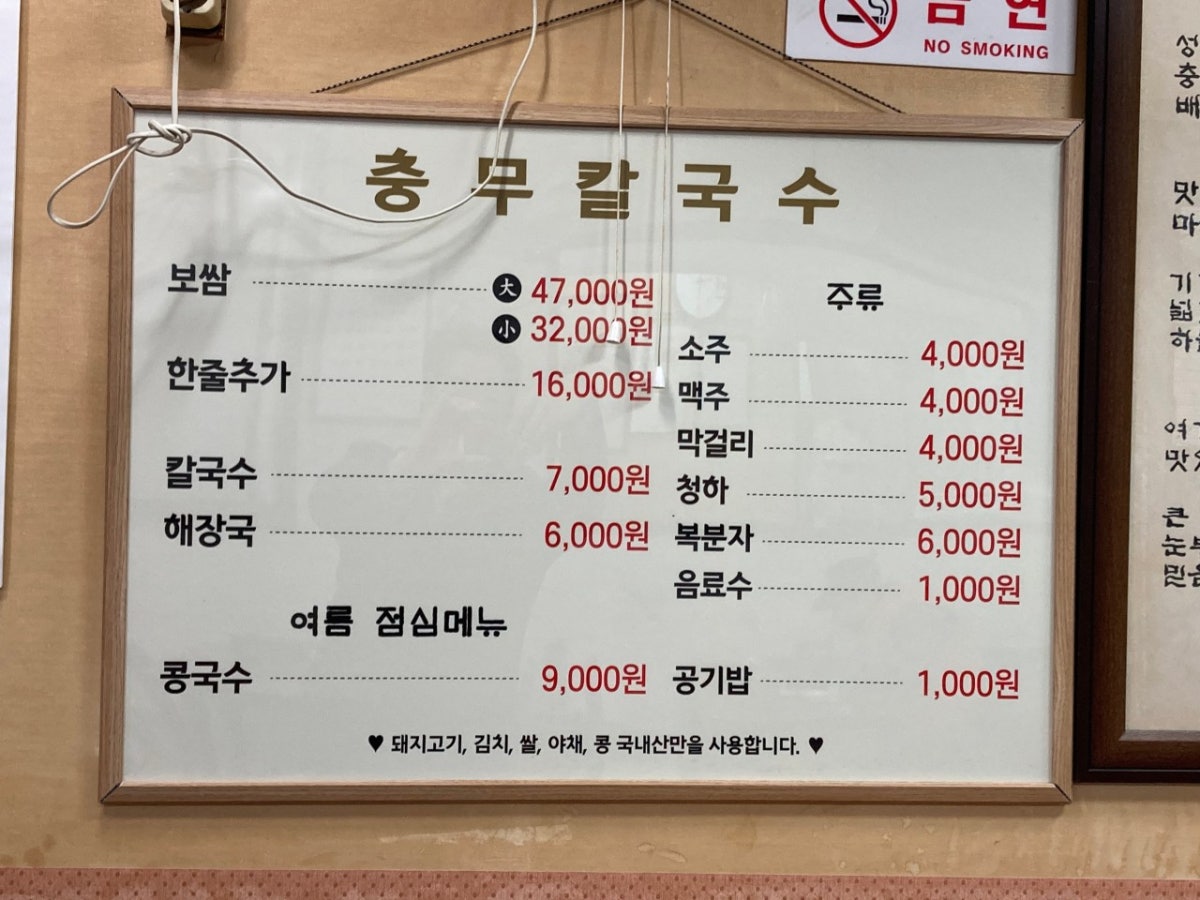 충무칼국수 사진 5