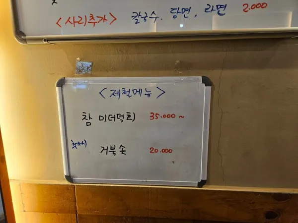 띠뚱전골 사진 3