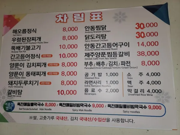 해오름 찜닭 간고등어 갈비탕 사진 2