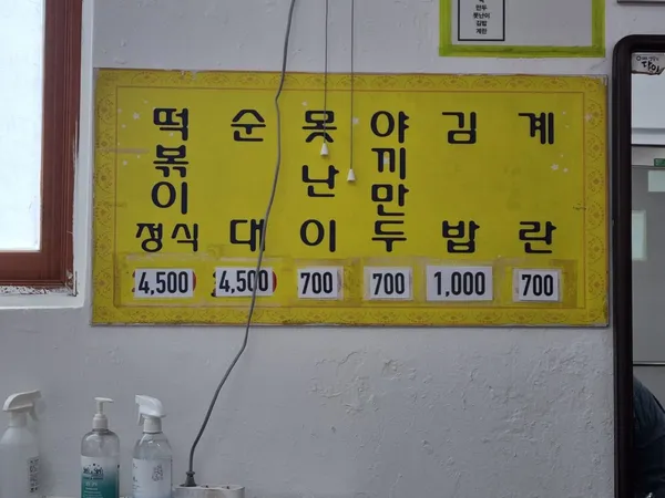 삼양동순대떡볶이 사진 3