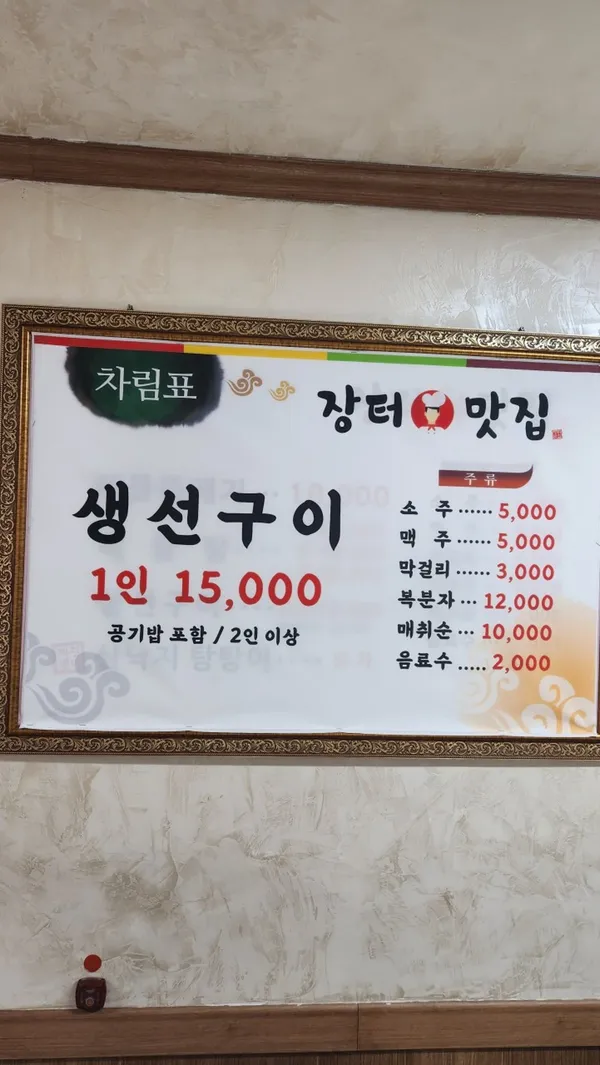 장터맛집 사진 4