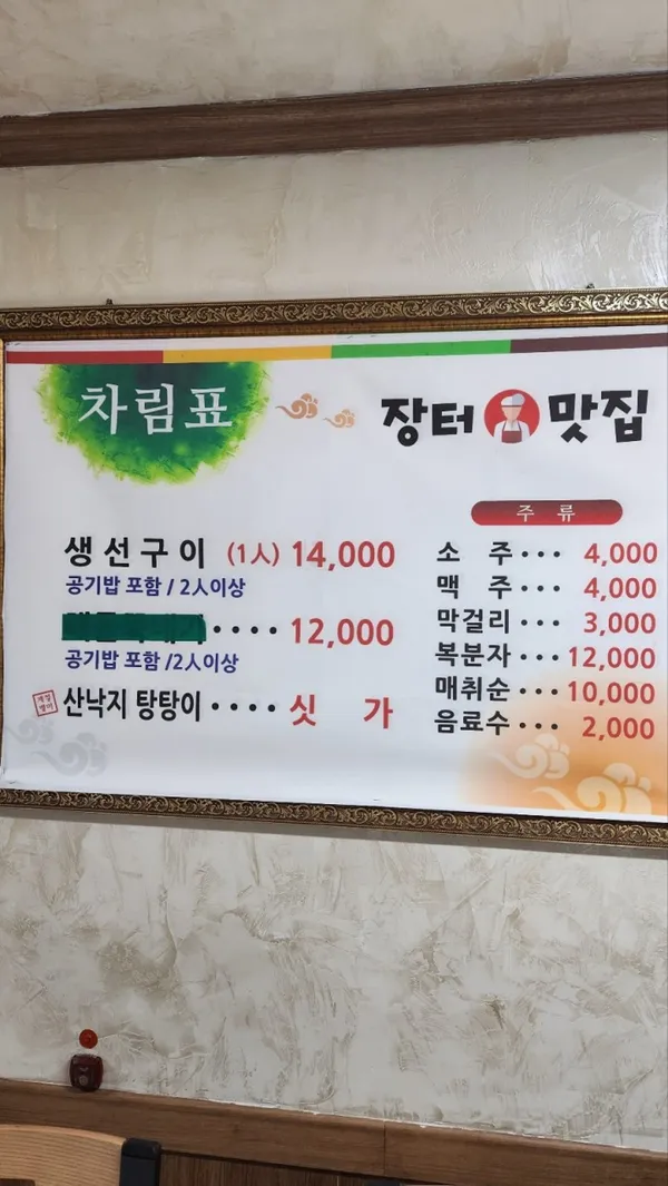 장터맛집 사진 5