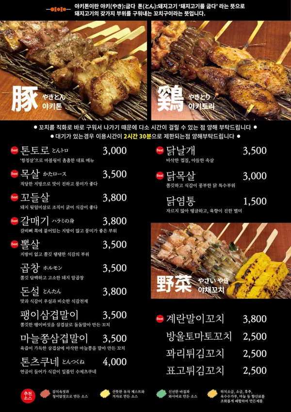 야키톤 톤토로 본점 사진 4