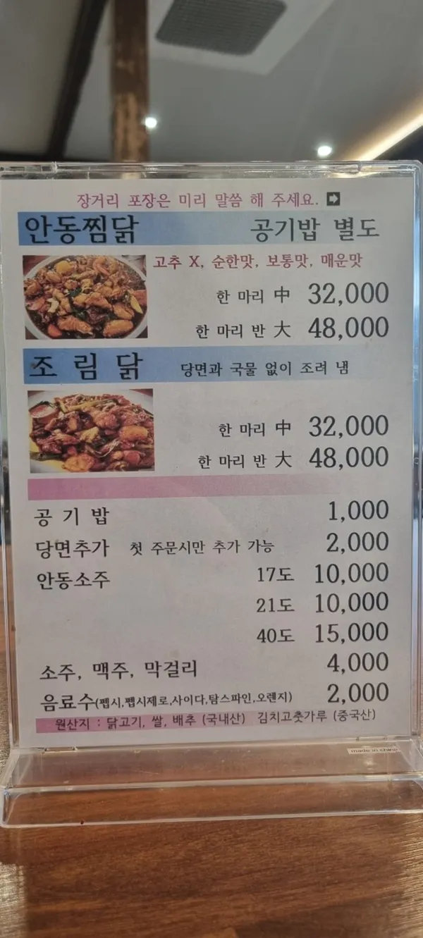 유명찜닭 사진 4