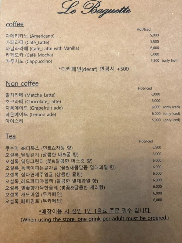 르바게트 사진 2