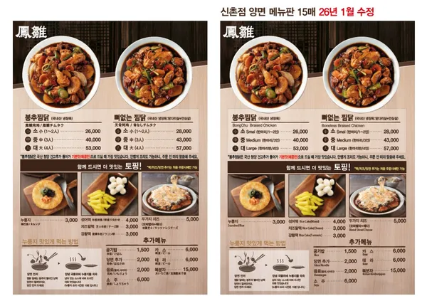 봉추찜닭 신촌점 사진 2
