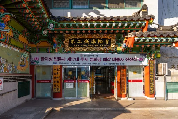 한국불교 태고종 법륜사 사진 4