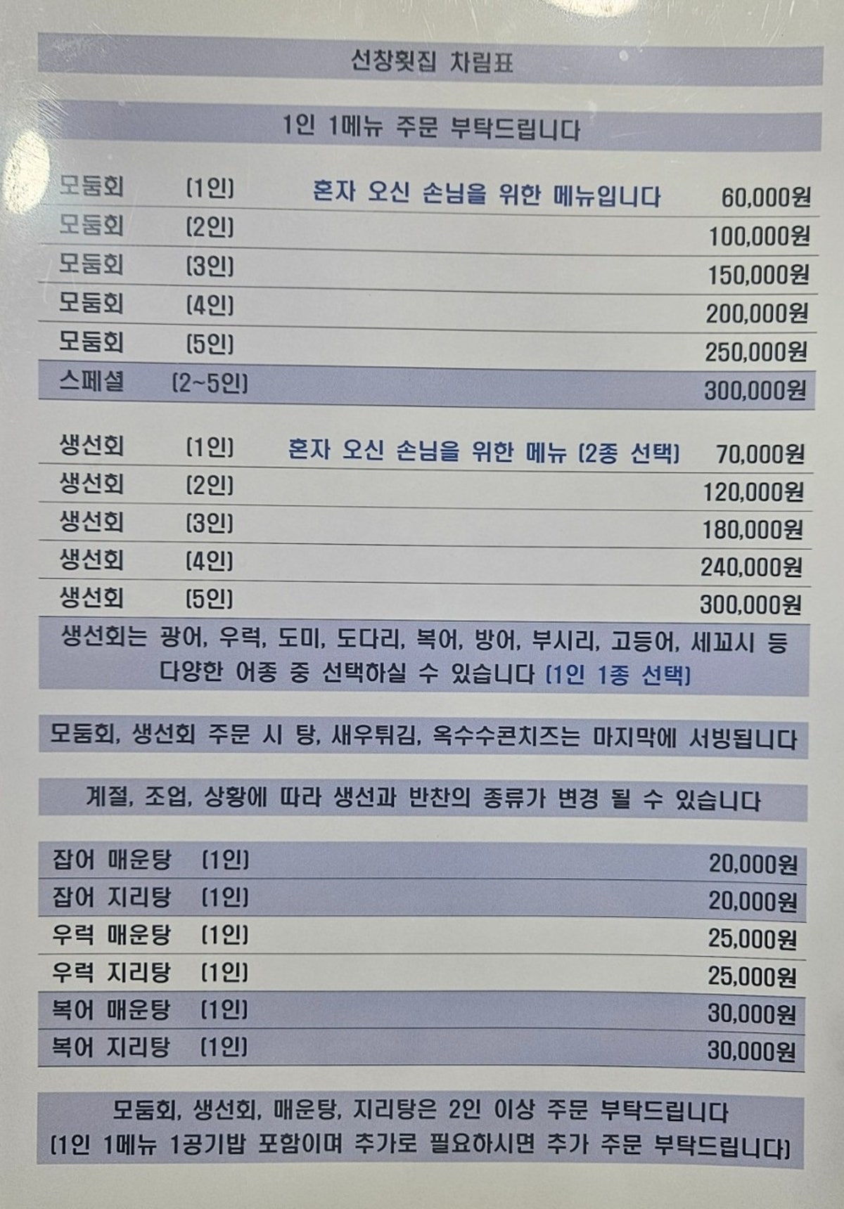 선창횟집 사진 5