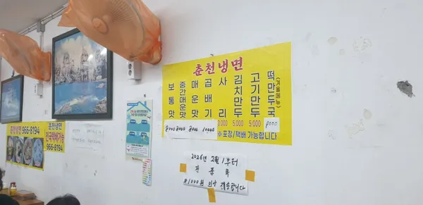 춘천냉면 사진 3