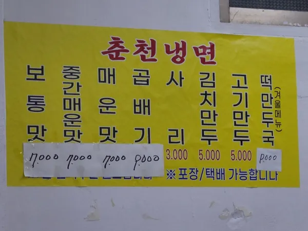 춘천냉면 사진 4