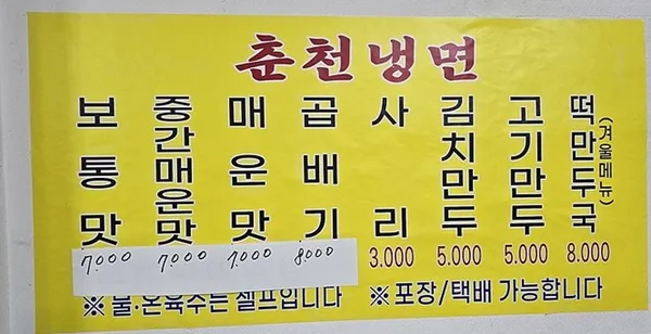 춘천냉면 사진 5