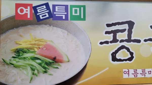 대원도토리수제비 사진 3
