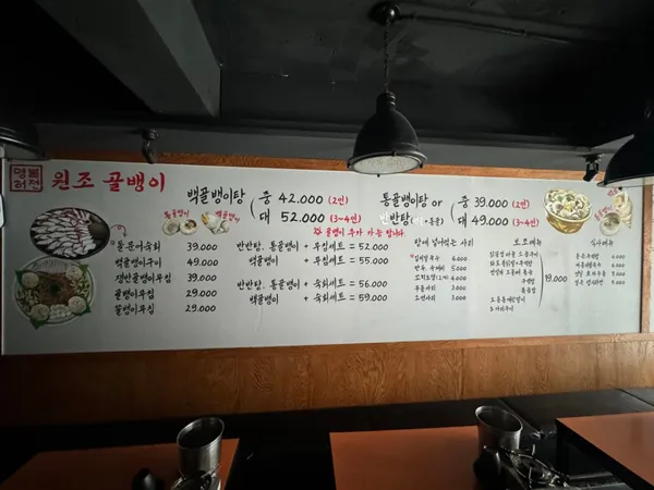 명불허전원조골뱅이 선릉점 사진 4