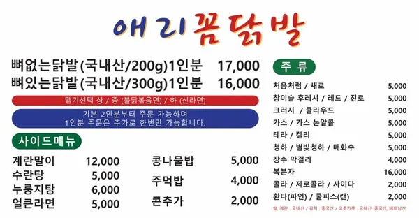 애리꼼닭발 사진 2
